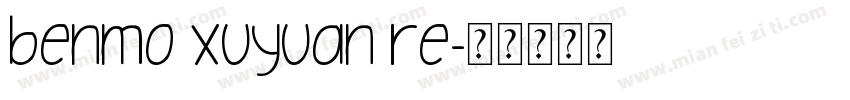 benmo xuyuan re字体转换